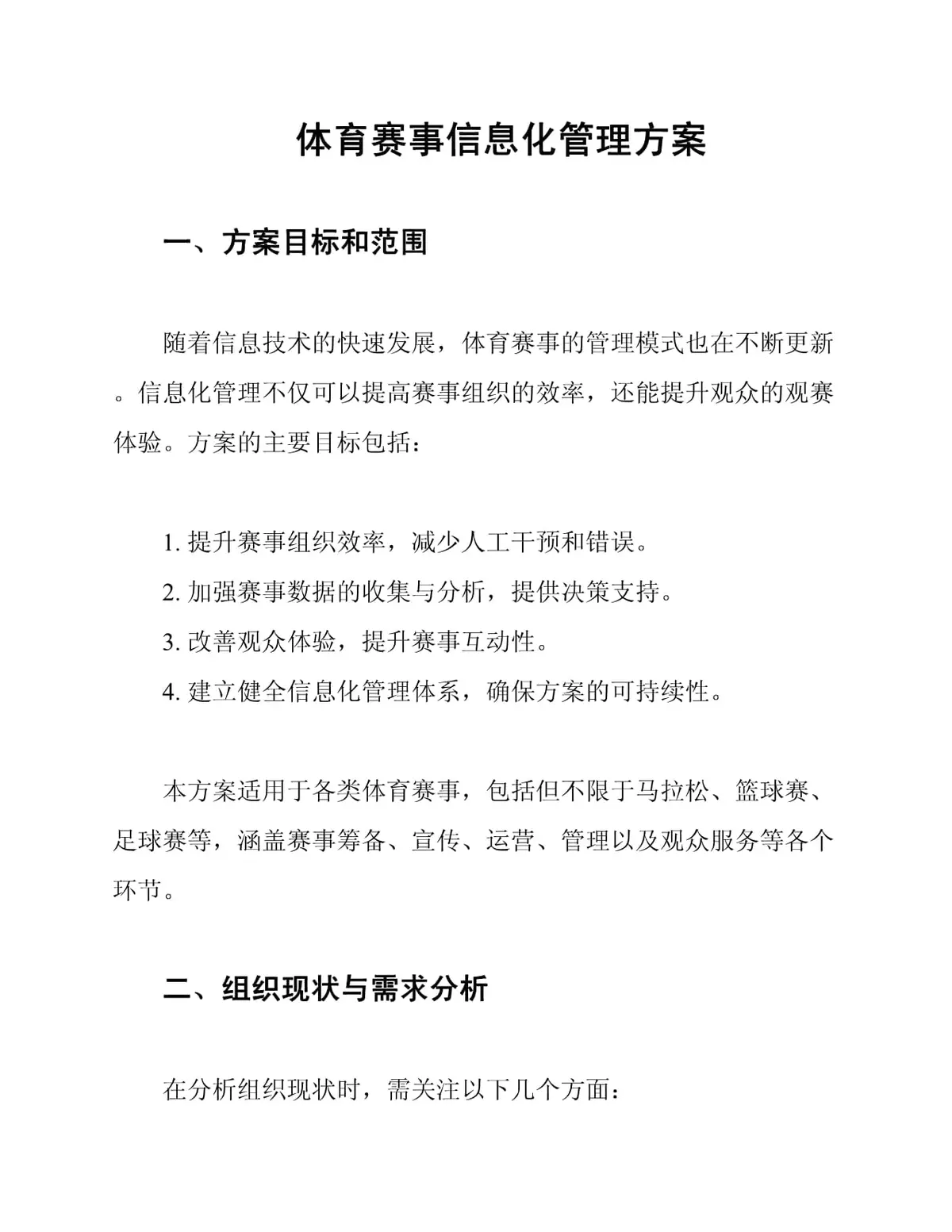 篮球俱乐部如何利用信息化管理球员发展
