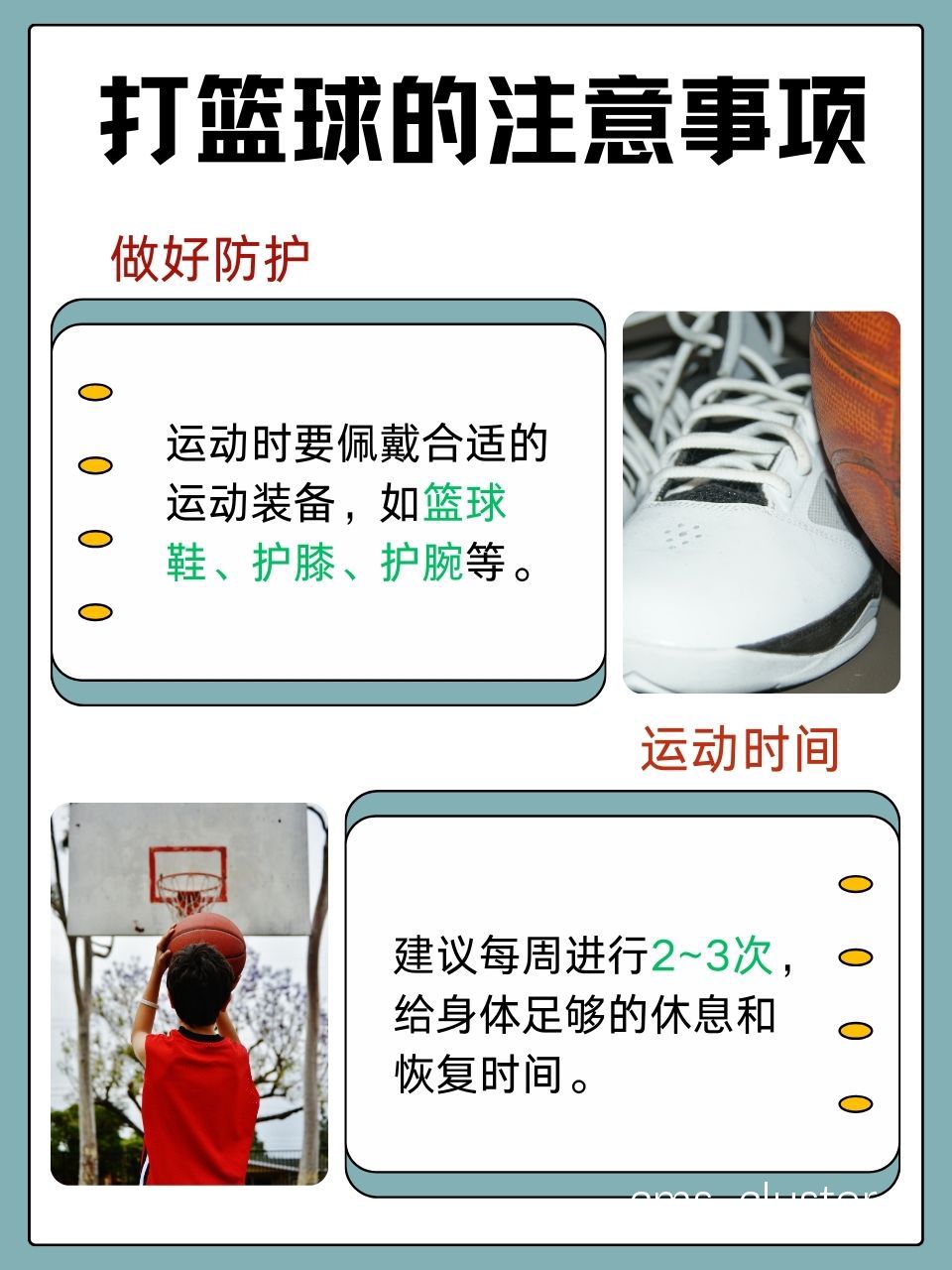为什么篮球球员需要定期进行身体检查