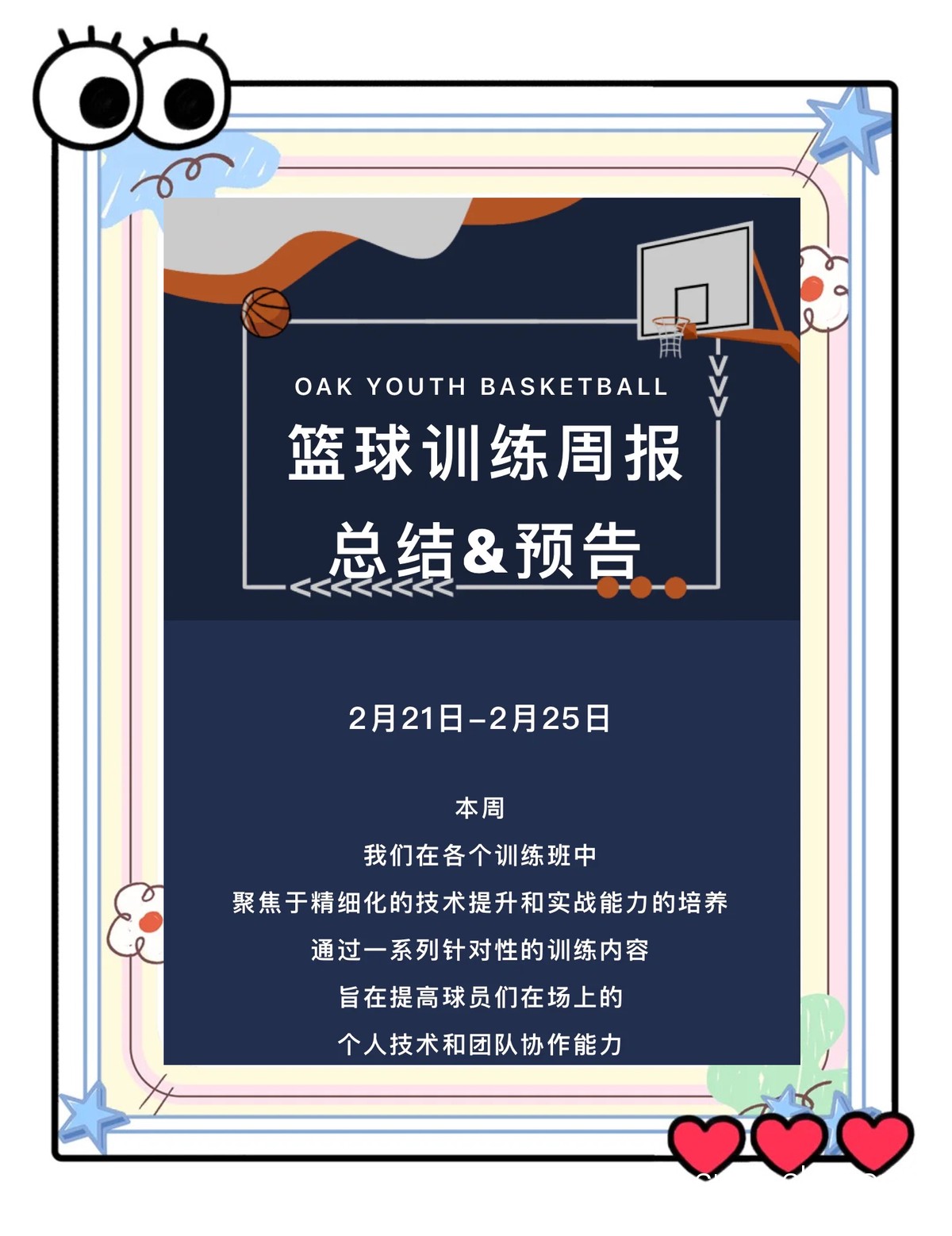 如何通过团队合作提升篮球训练措施的效果