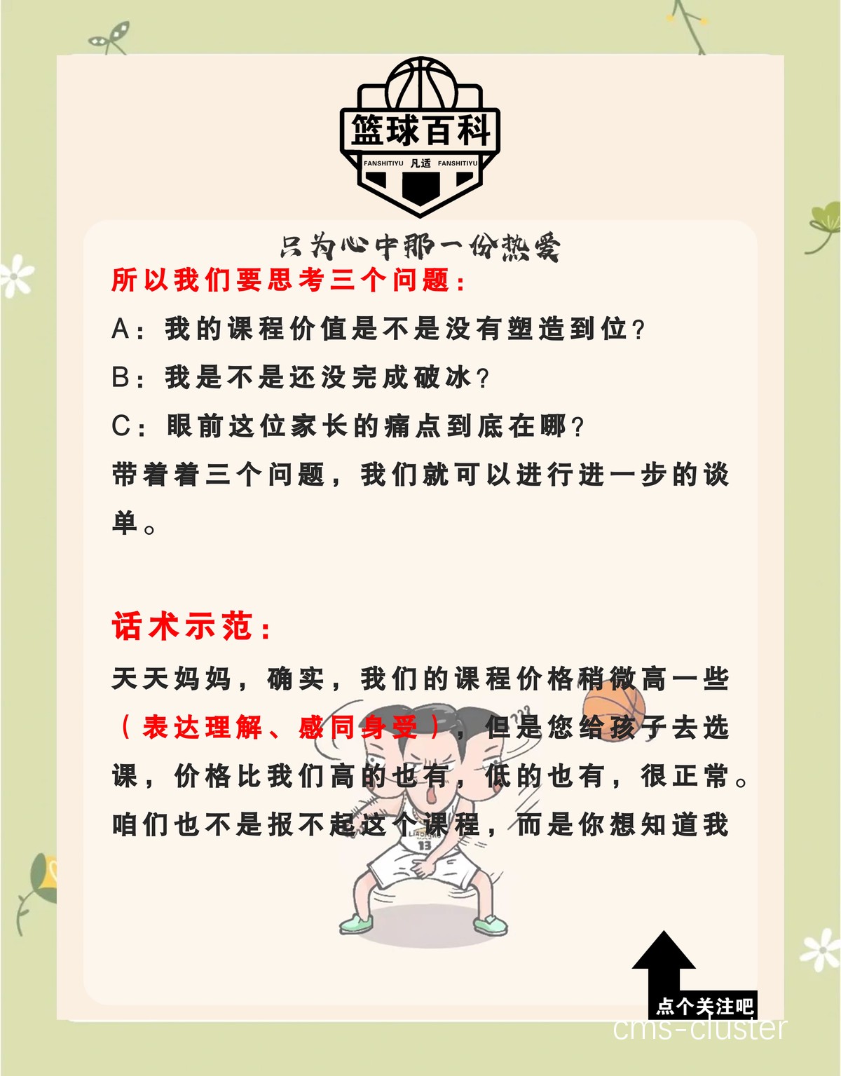 哪里有针对篮球胜负的心理辅导课程