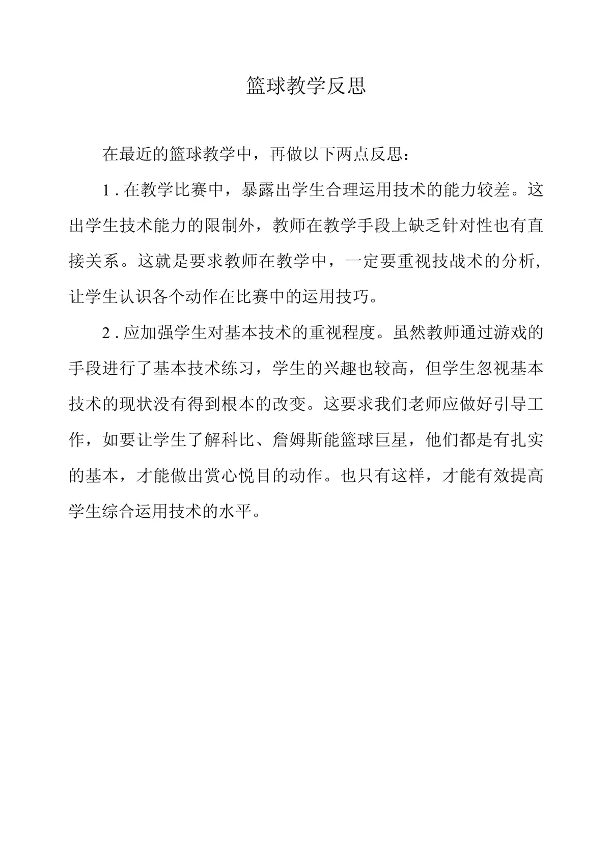 哪里能找到适合青少年篮球训练的反思方法