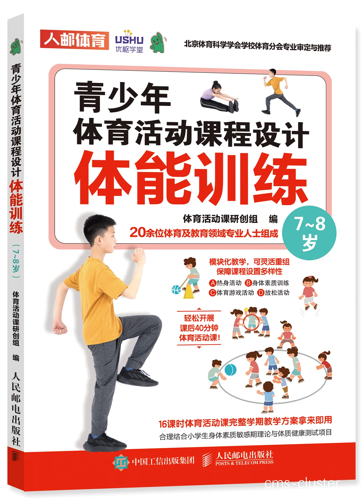 如何为青少年设计连胜训练课程?