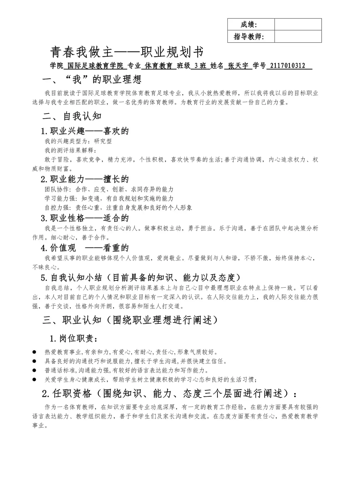 天赋型球员如何规划职业生涯发展