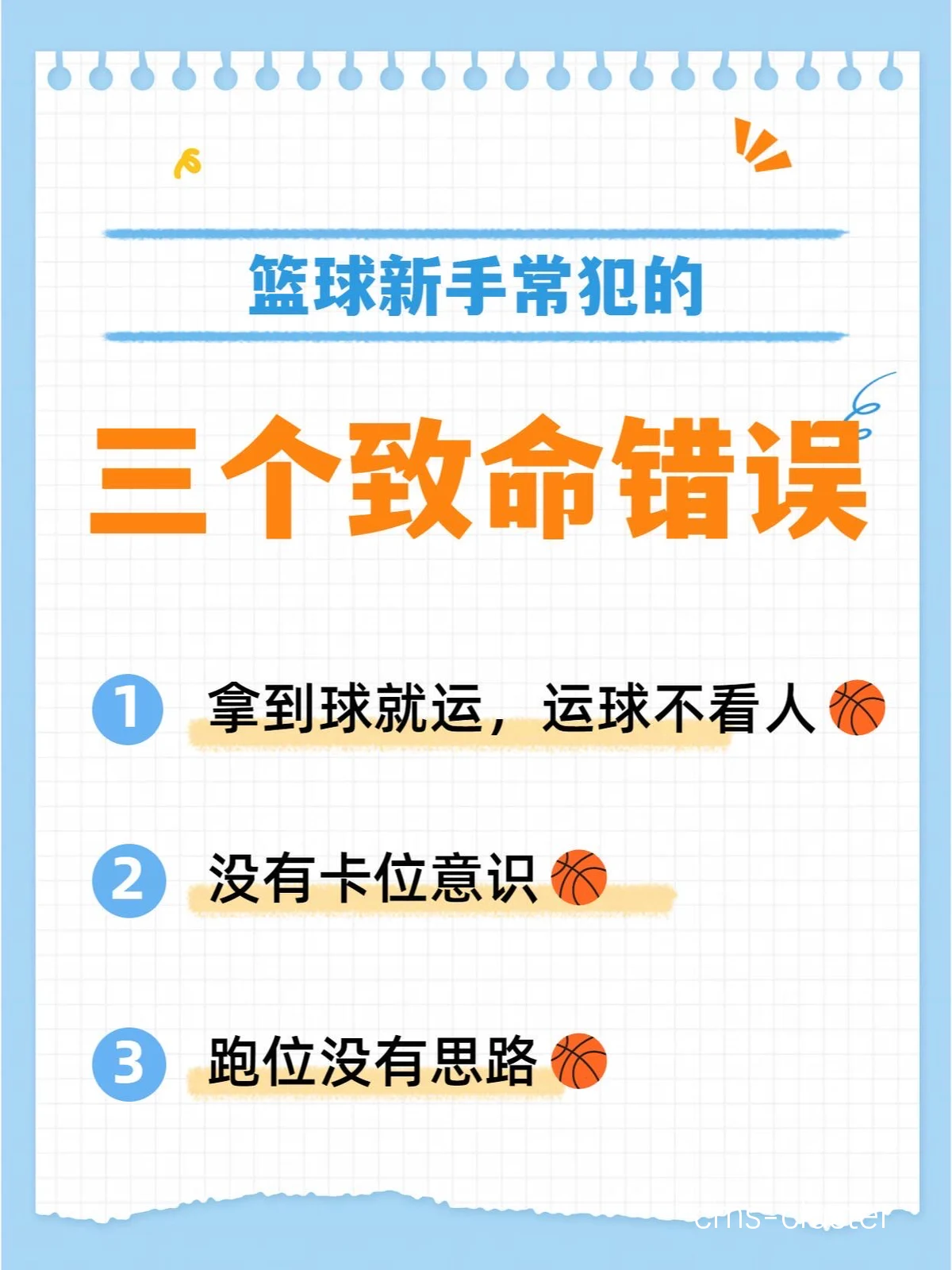 智慧篮球训练中的常见误区及解决方案