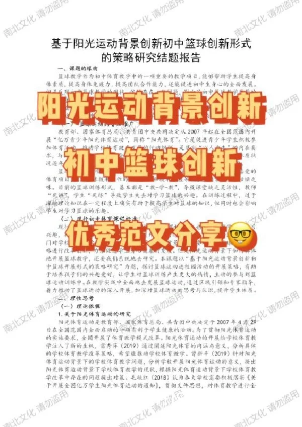 如何通过案例研究展示篮球训练的成功故事