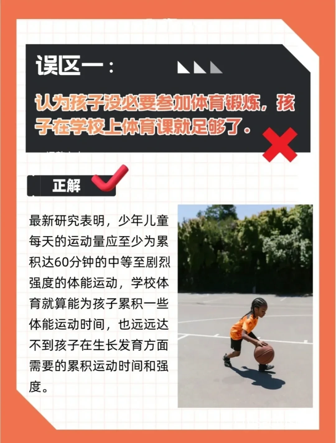 家长如何引导孩子学习篮球传奇的训练精神