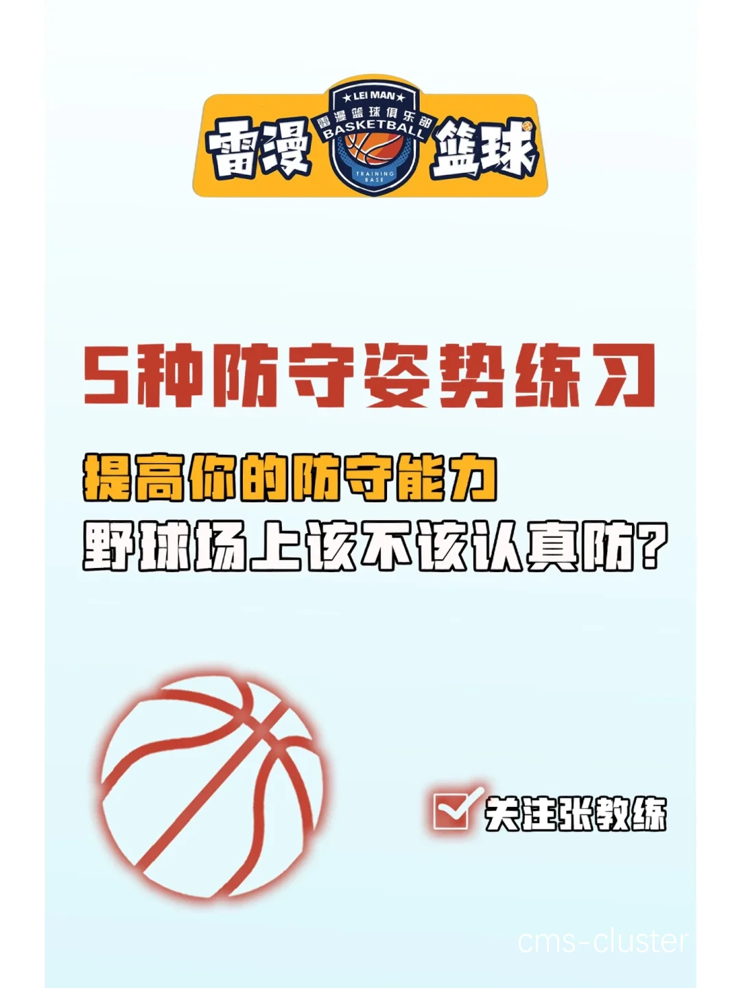 如何通过篮球器材提升防守技巧