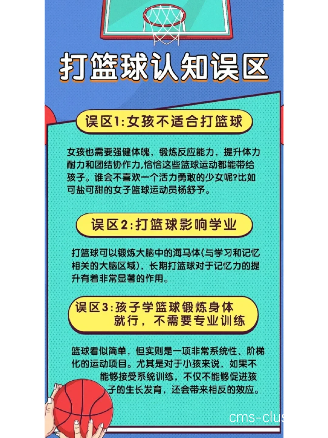 家长应该如何选择合适的篮球训练宣传内容给孩子