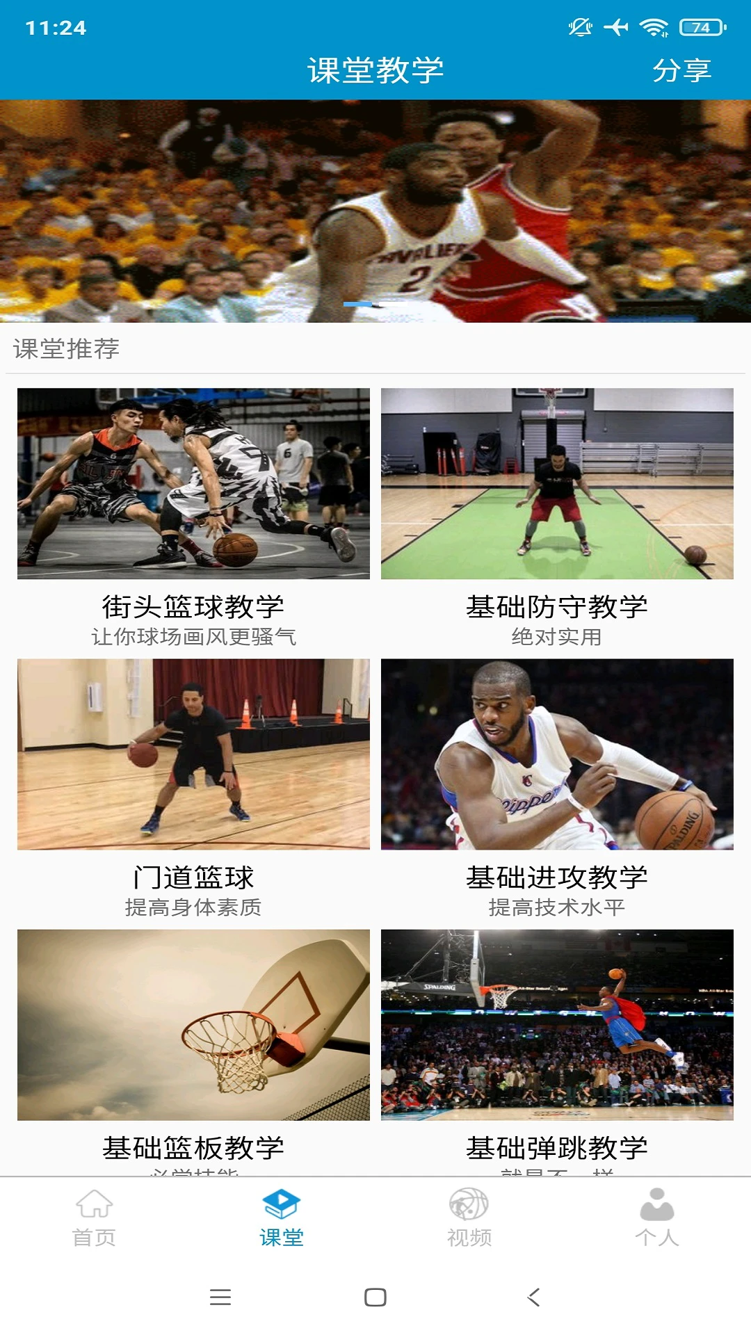 新手篮球爱好者如何入门云平台上的训练资源