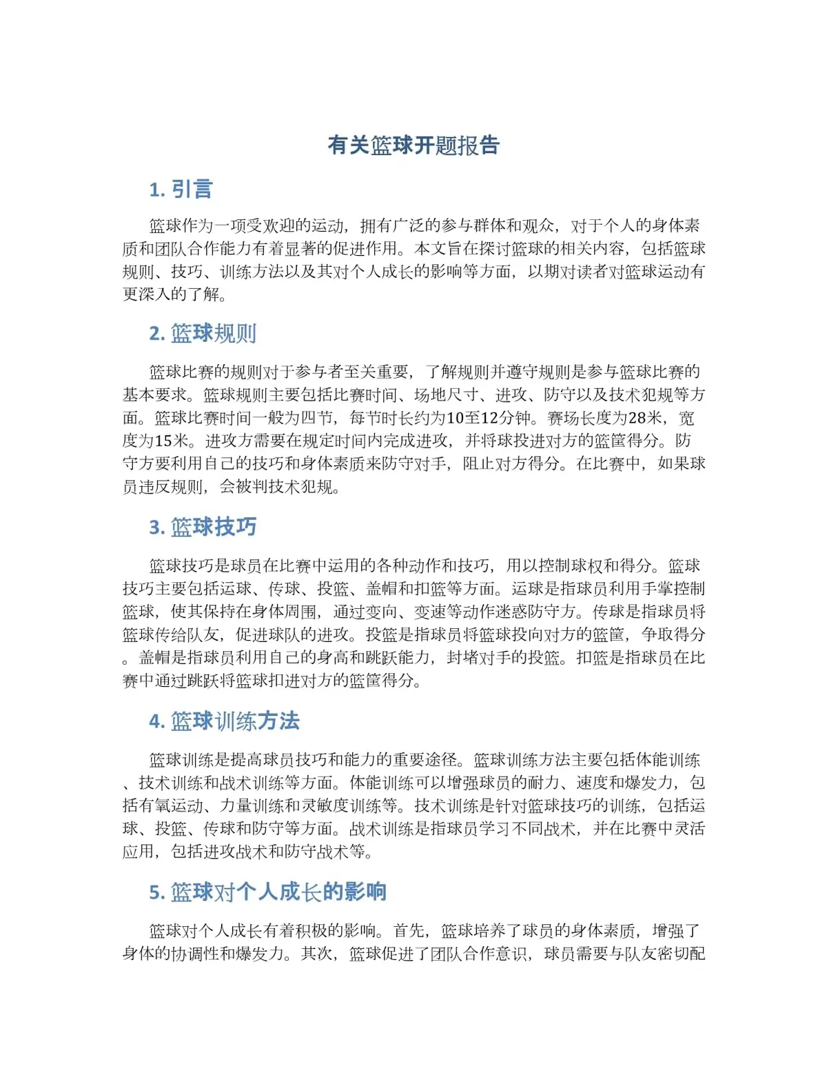 哪里能找到关于青少年篮球训练的报告