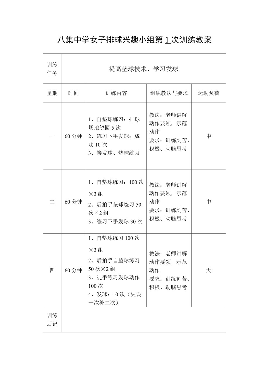 如何利用亚军球队的成功经验来制定训练计划