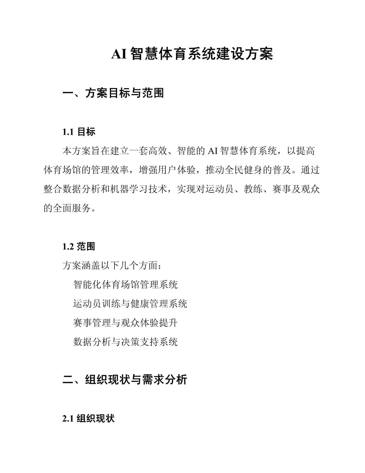 智能预警系统如何助力篮球青训体系的建设