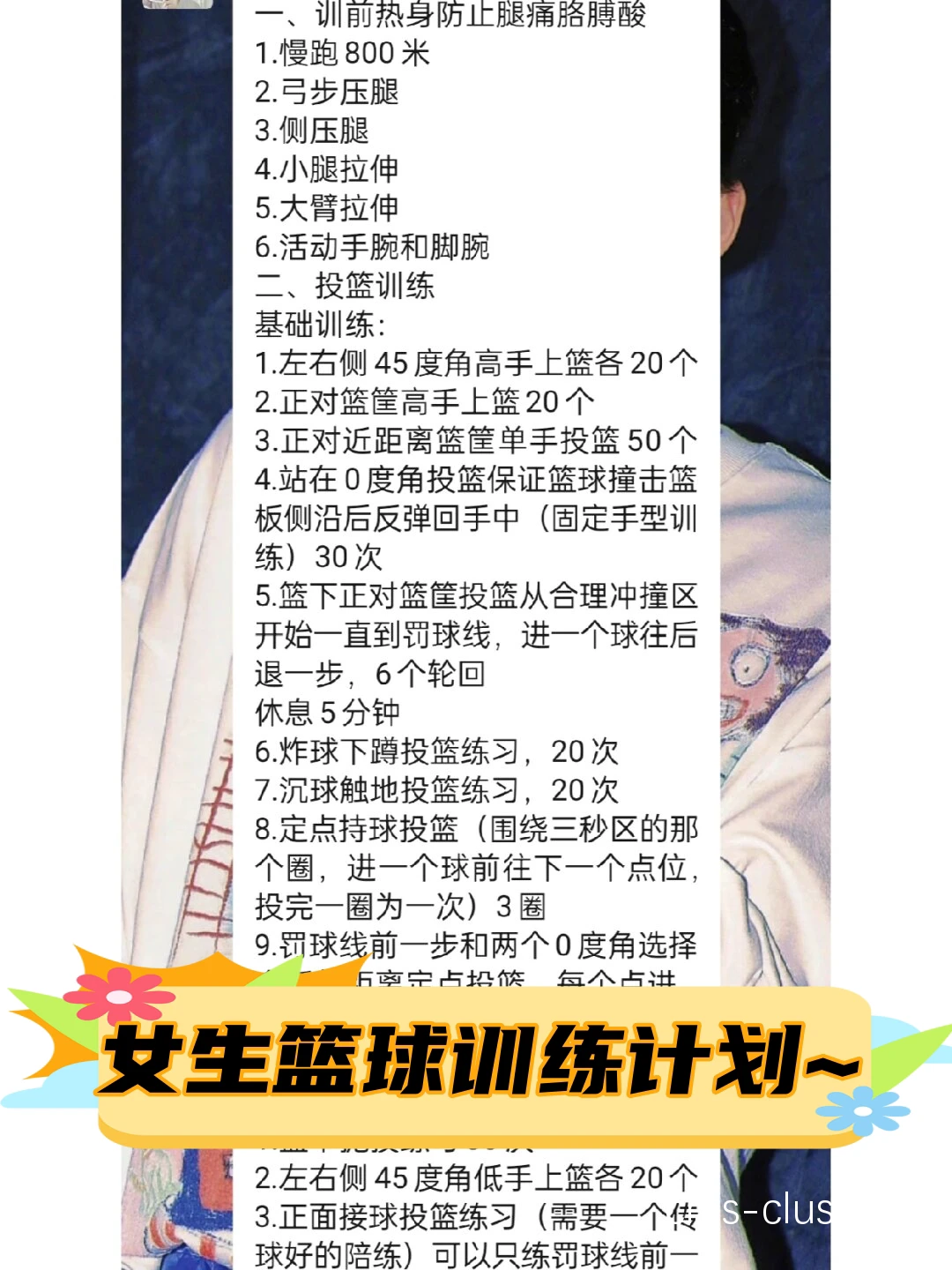 女生篮球训练中如何保持稳定