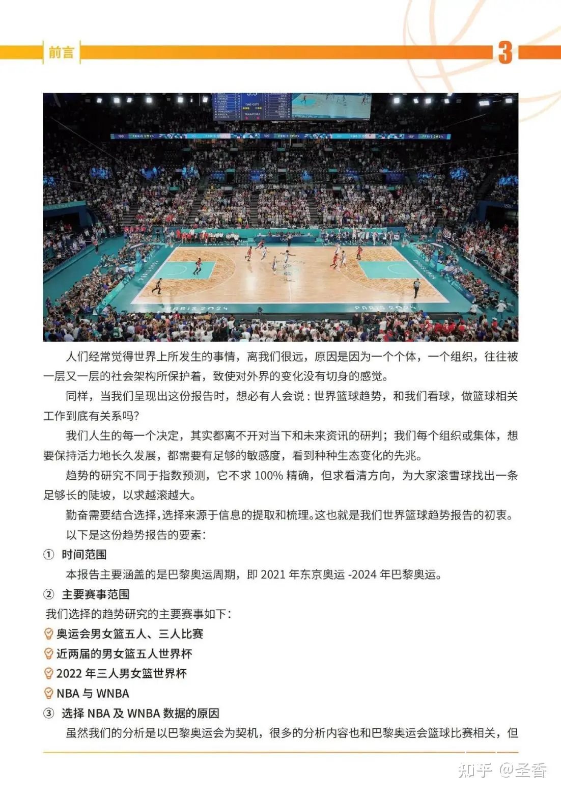 智能篮板在篮球训练中的最新发展趋势