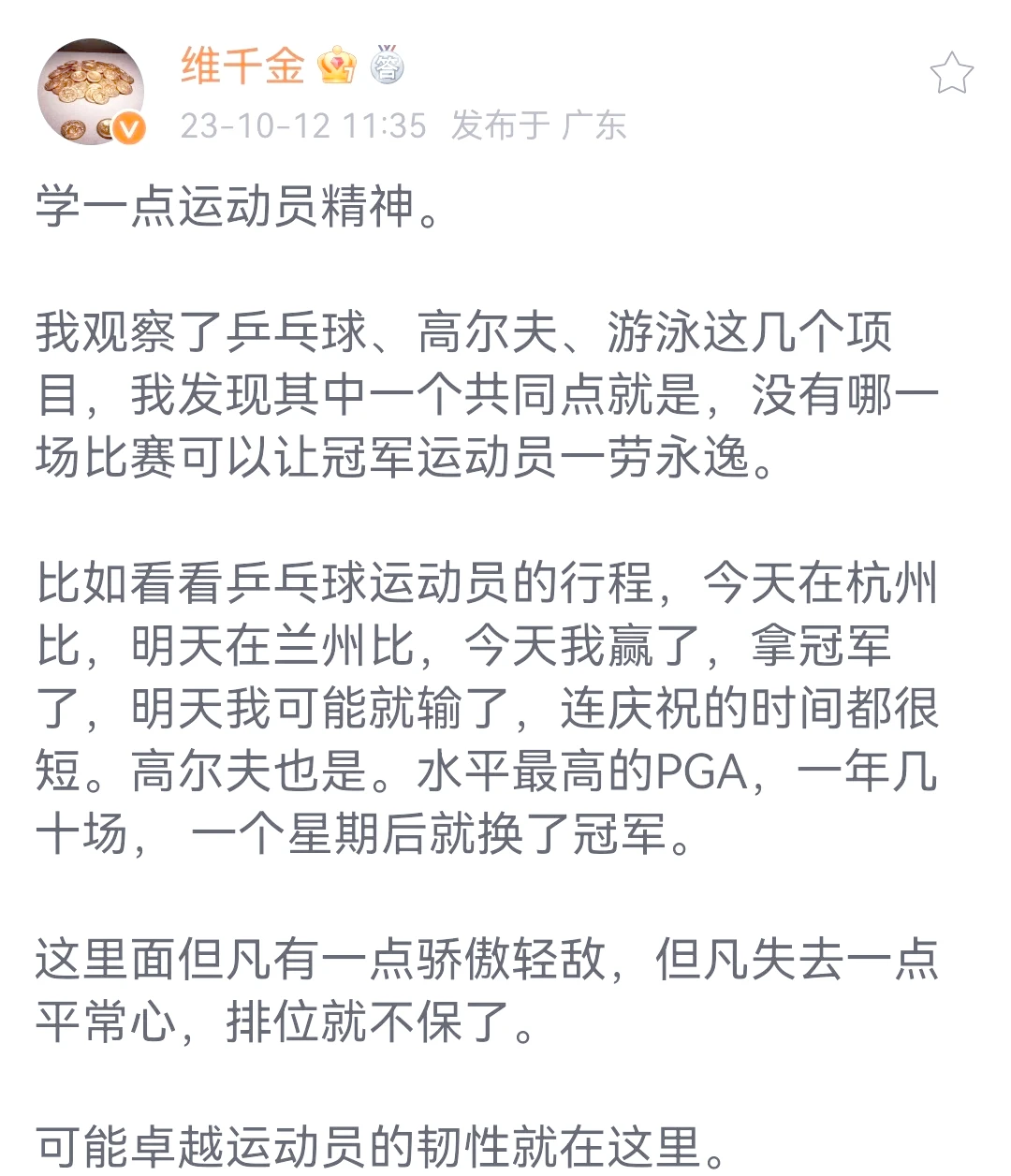 职业篮球运动员如何保持竞技心态