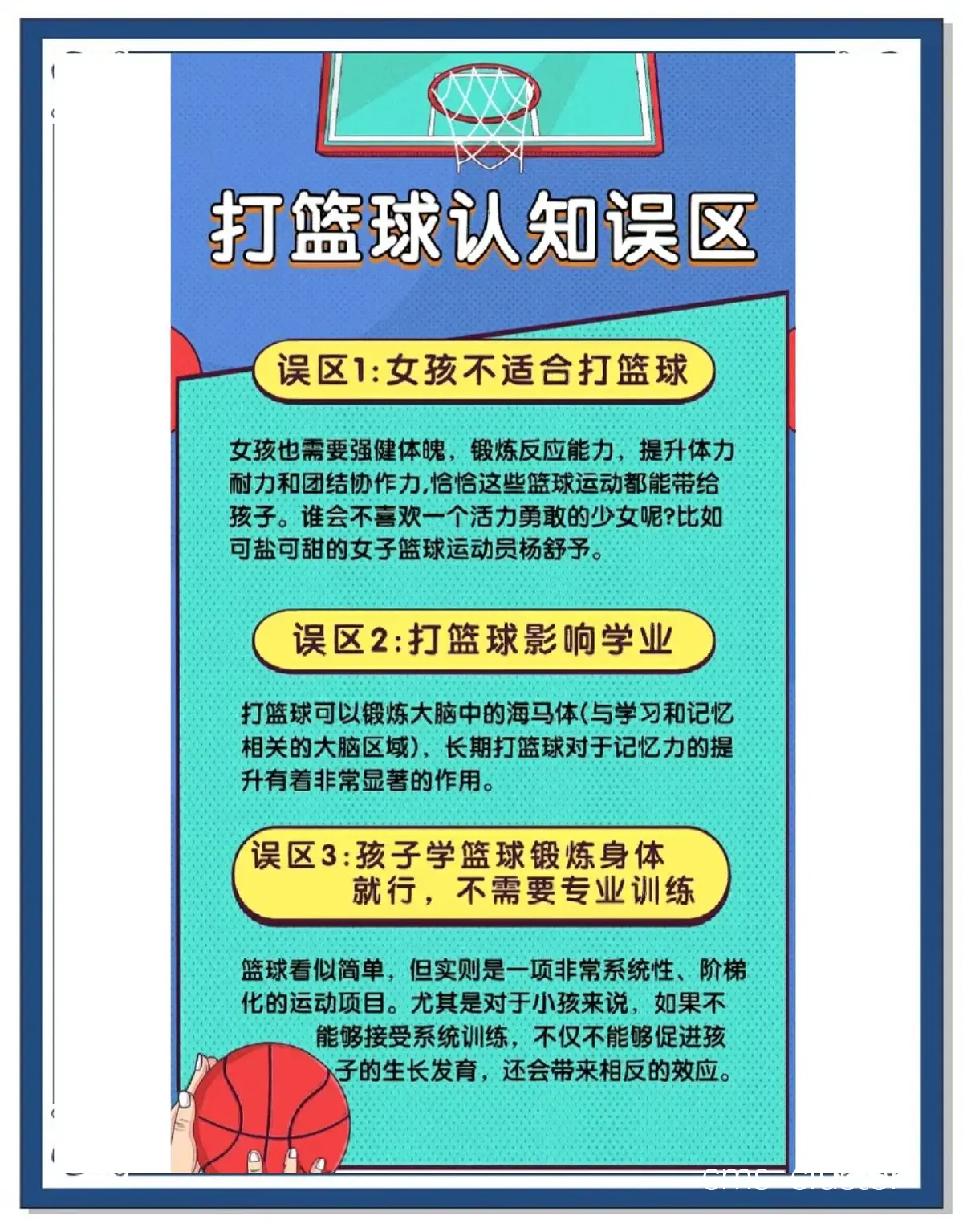 家长如何帮助孩子获取篮球训练的赞助
