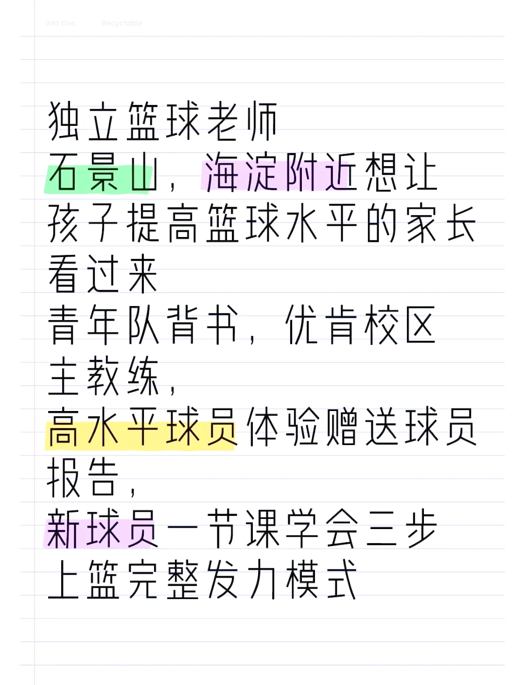 哪里能找到关于提高篮球胜率的专业教练?