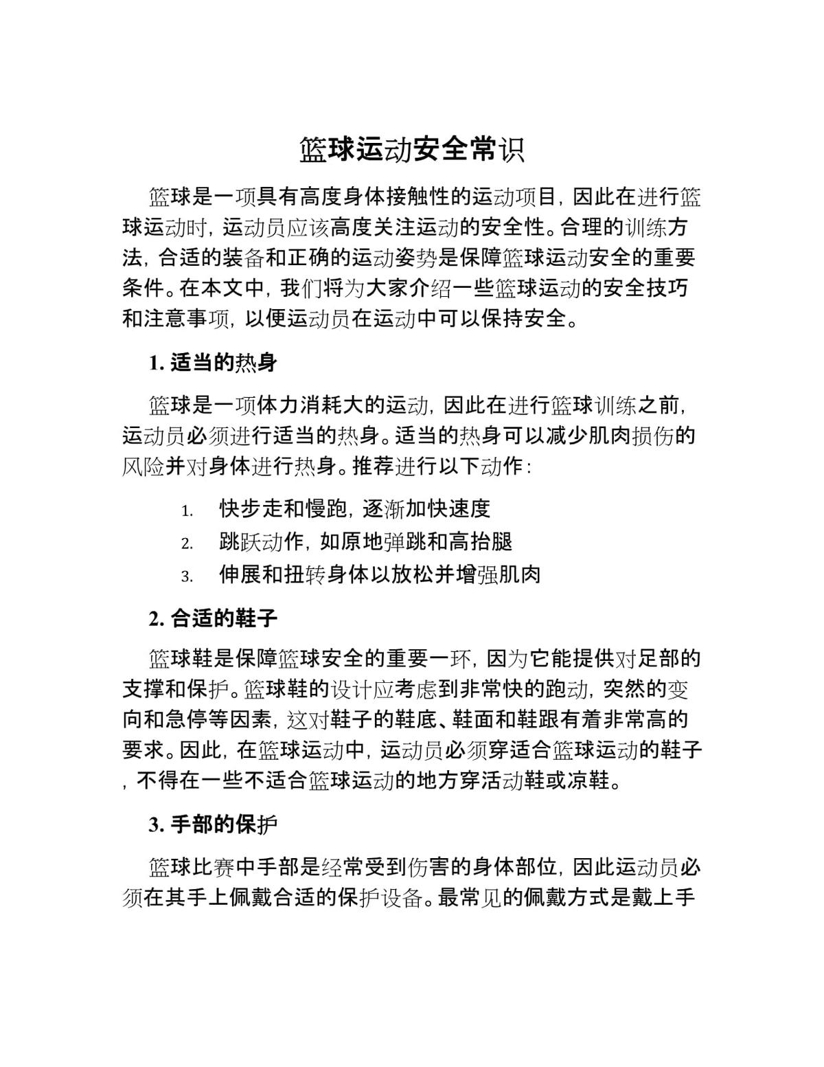 老年人如何安全地参与篮球智能教学
