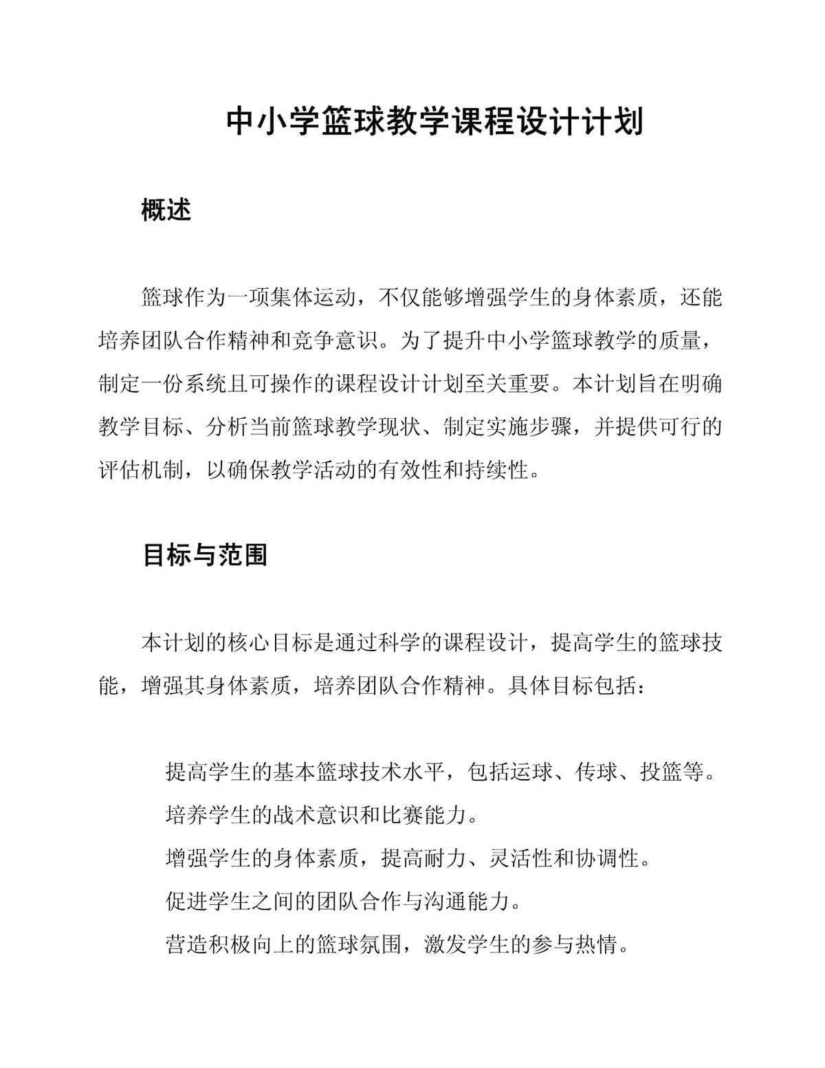 如何设计一套成熟的篮球训练课程