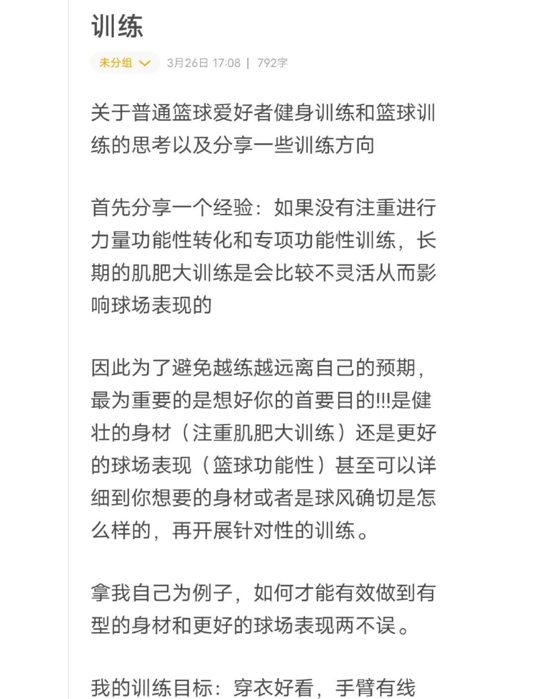 初学者篮球运动员如何选择合适的智能健身方案
