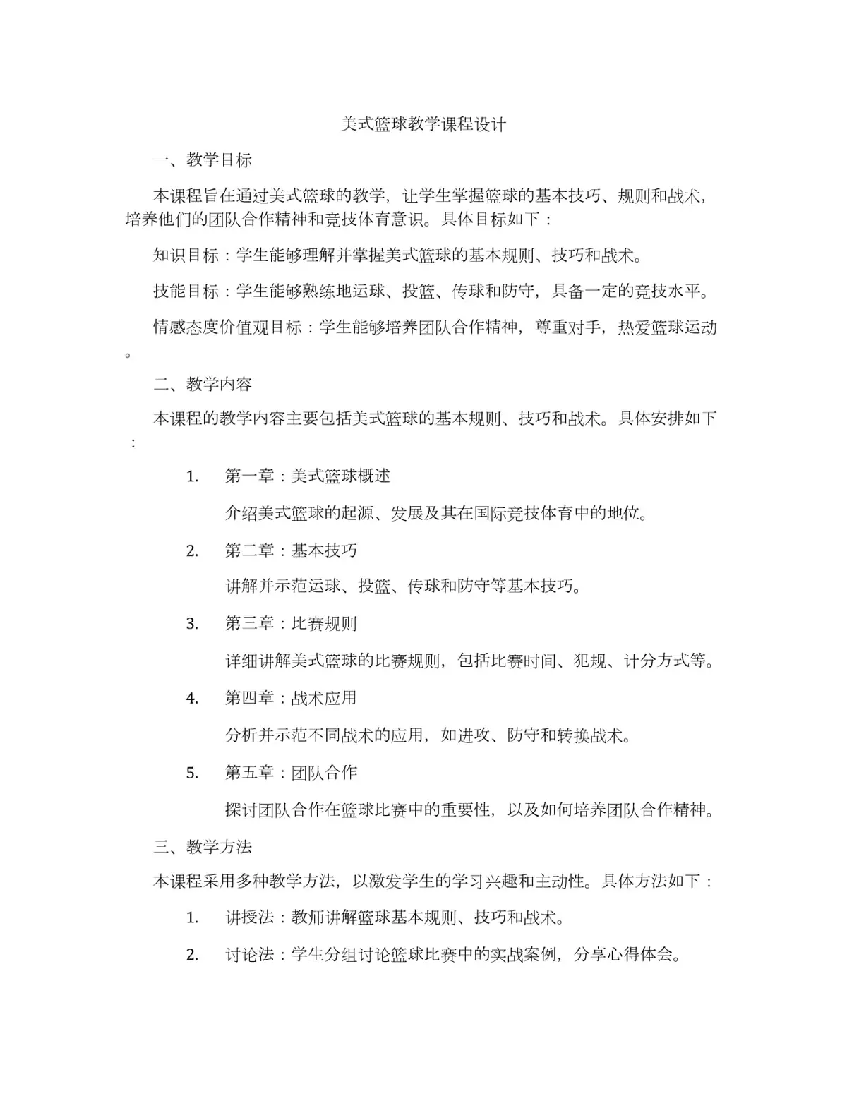 如何通过篮球文化设计创新的训练课程