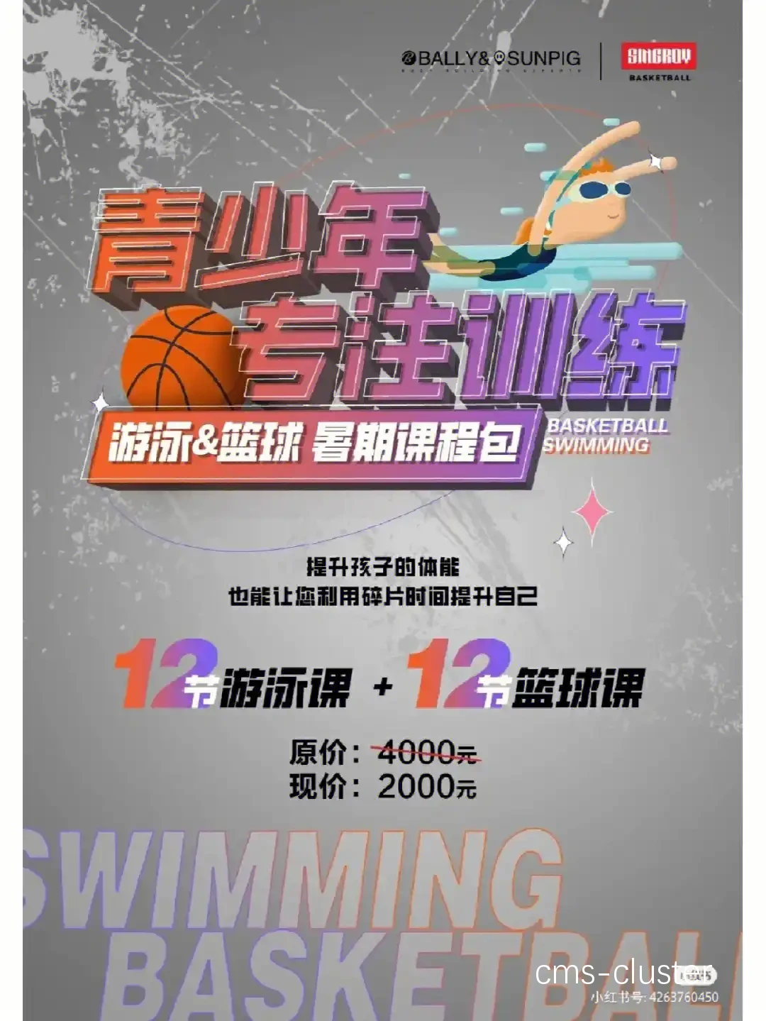 通过游泳放松肌肉,辅助篮球训练的创新方式