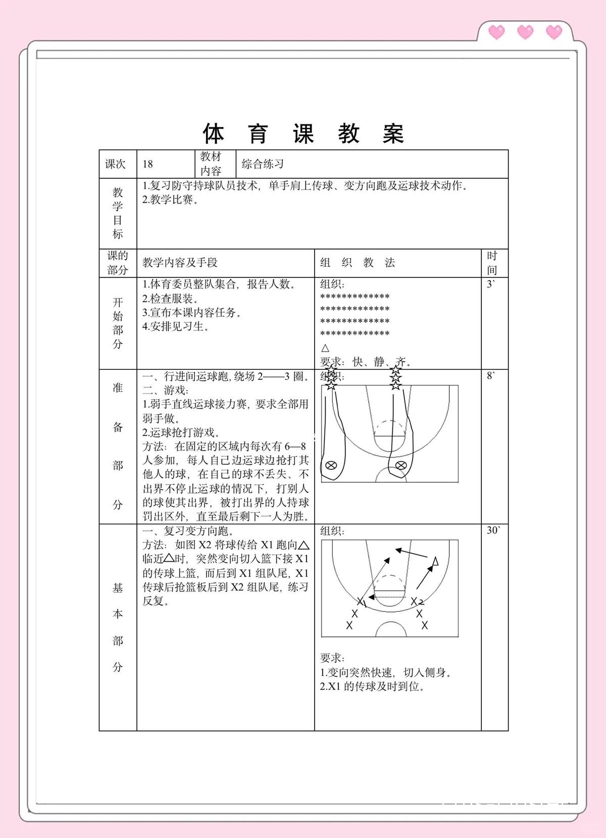 如何通过科学训练增强篮球运动员的身体素质