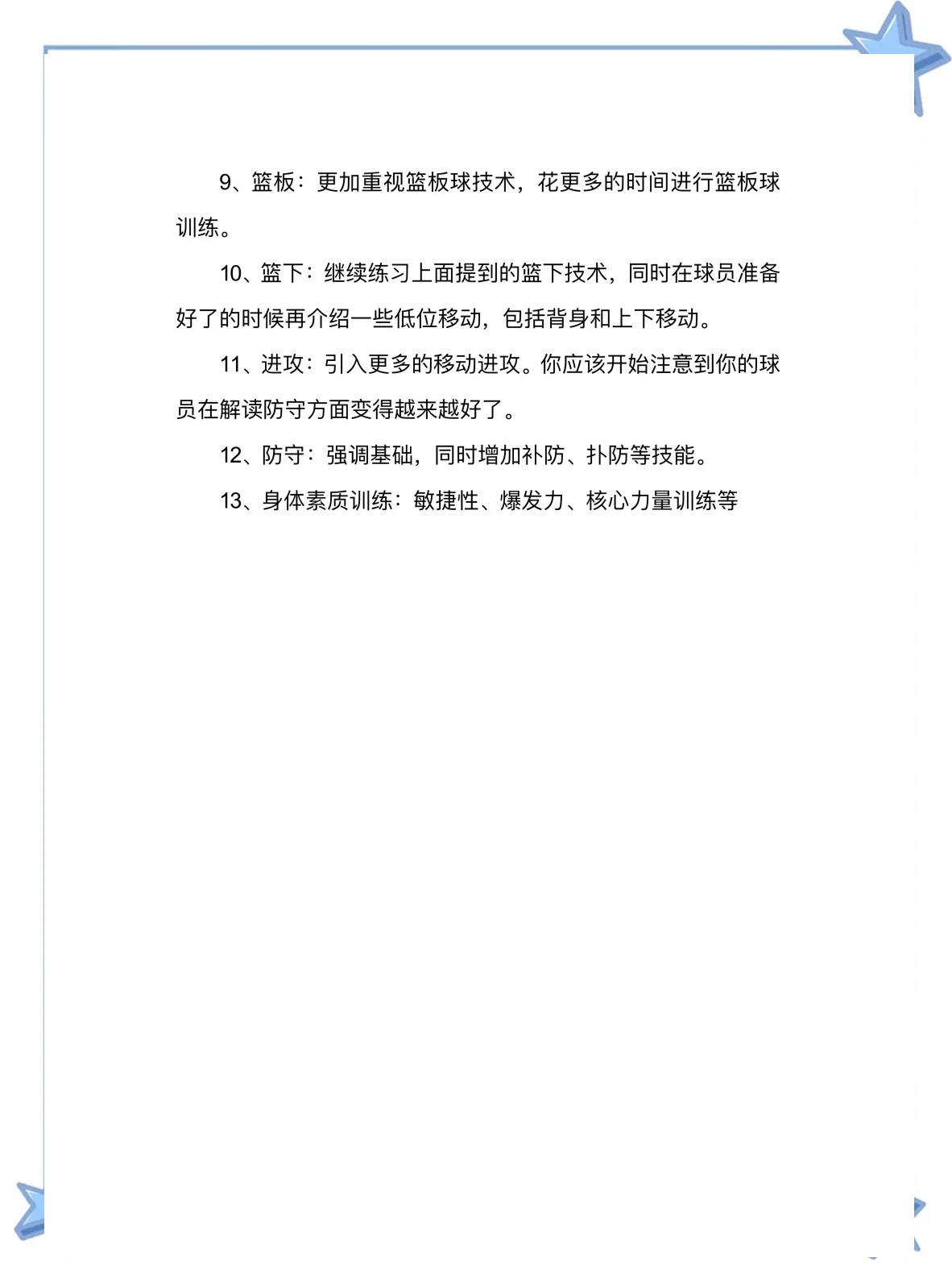 如何评估篮球教练的教学水平