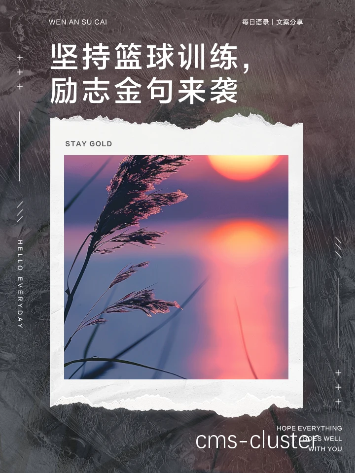 如何用信念激励自己坚持篮球训练