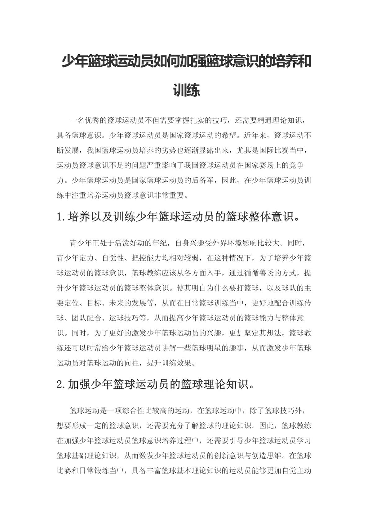 如何成为一名优秀的篮球运动员