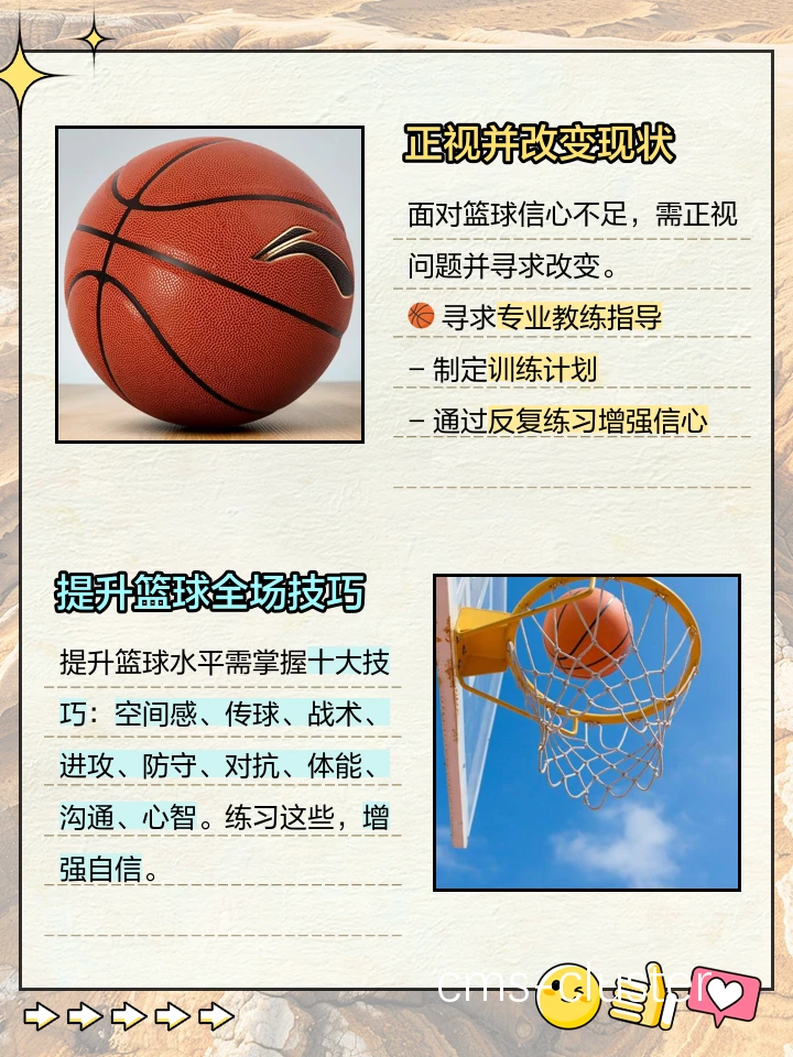 如何用信念解决篮球训练中的心理障碍