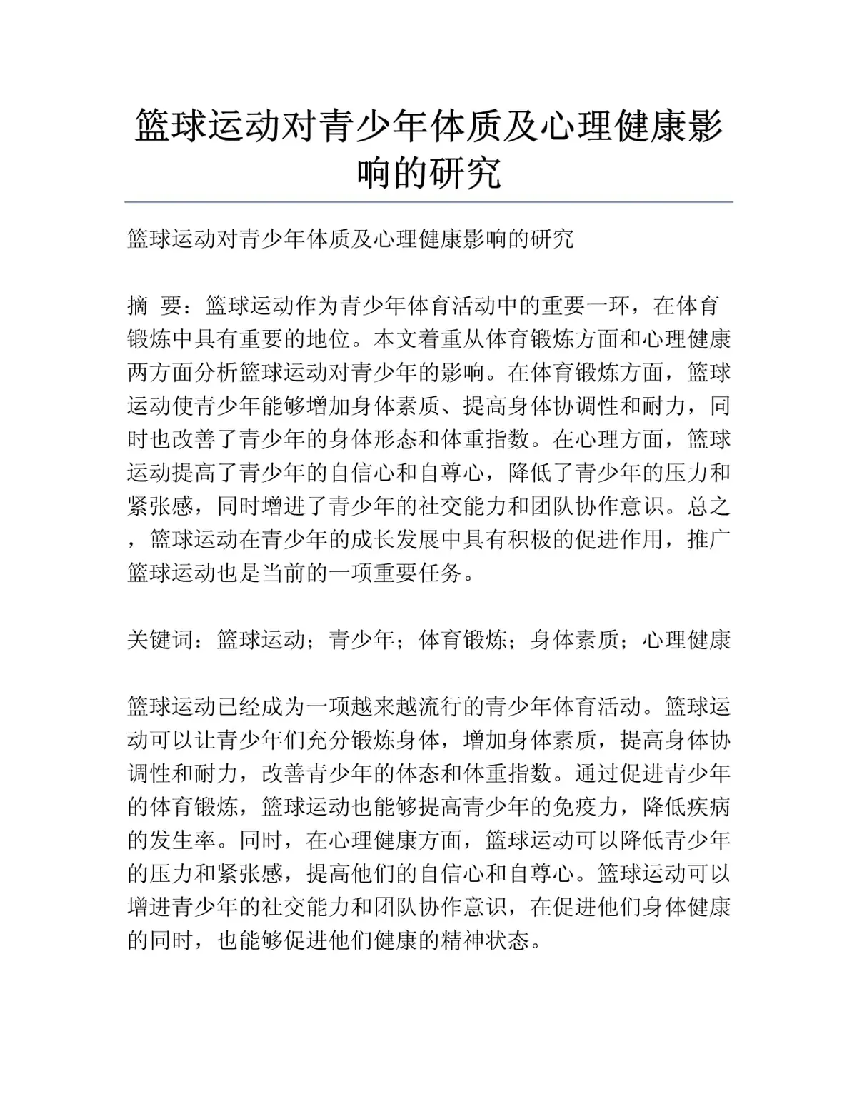 篮球榜样对青少年球员的心理影响有哪些解决方案