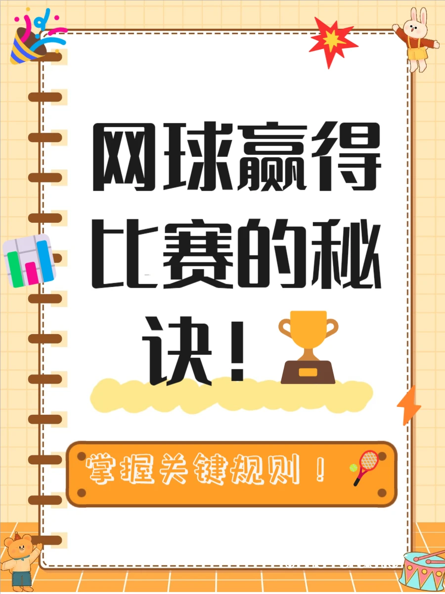 如何在比赛中保持稳定发挥以提高胜率?