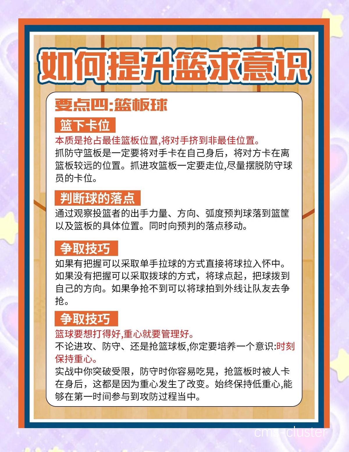 新手篮球玩家如何从敌手身上学习并提升自己