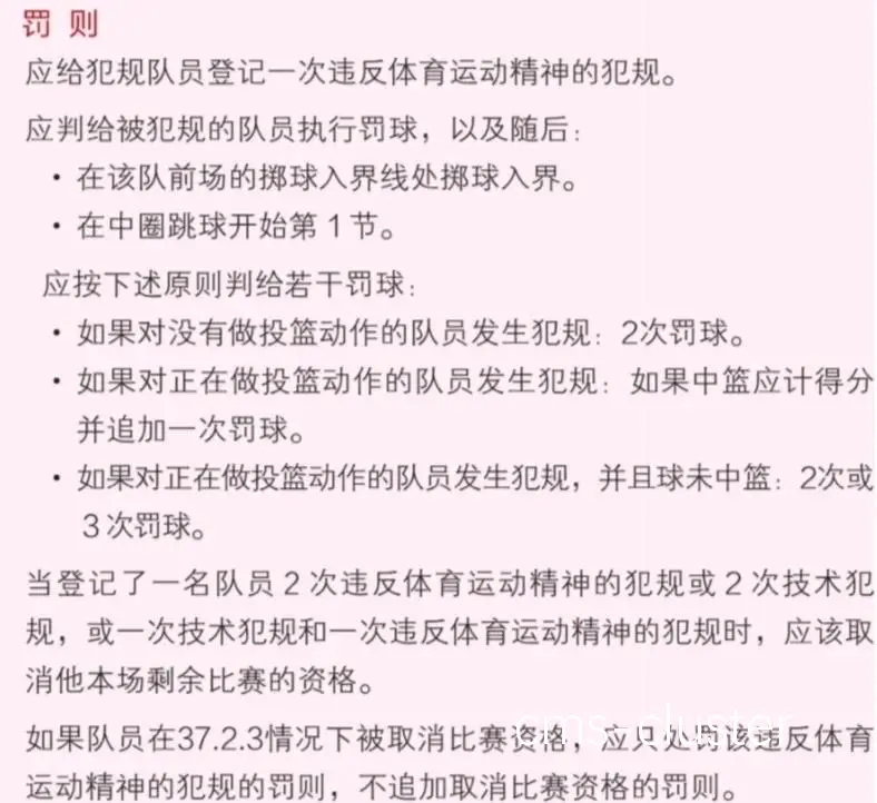 篮球裁判如何在比赛中保持良好声誉