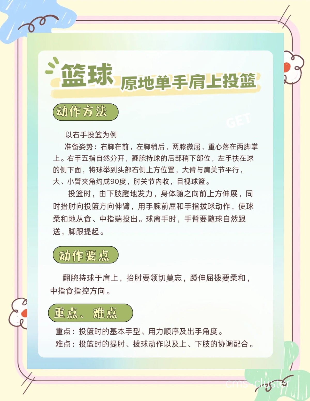 如何在高强度比赛中保持篮球技术稳定