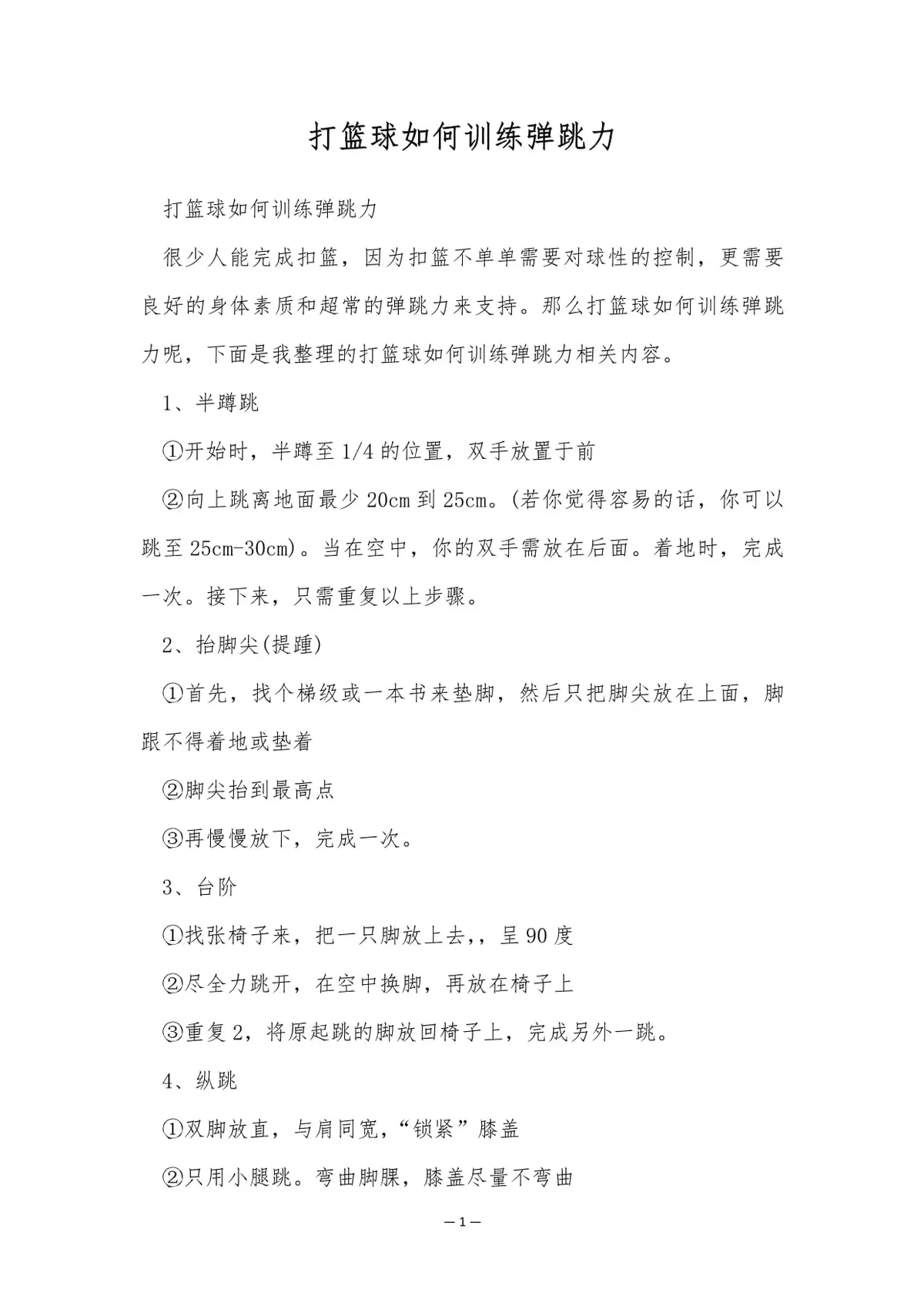 如何测量篮球运动员的弹跳高度以提升训练效果