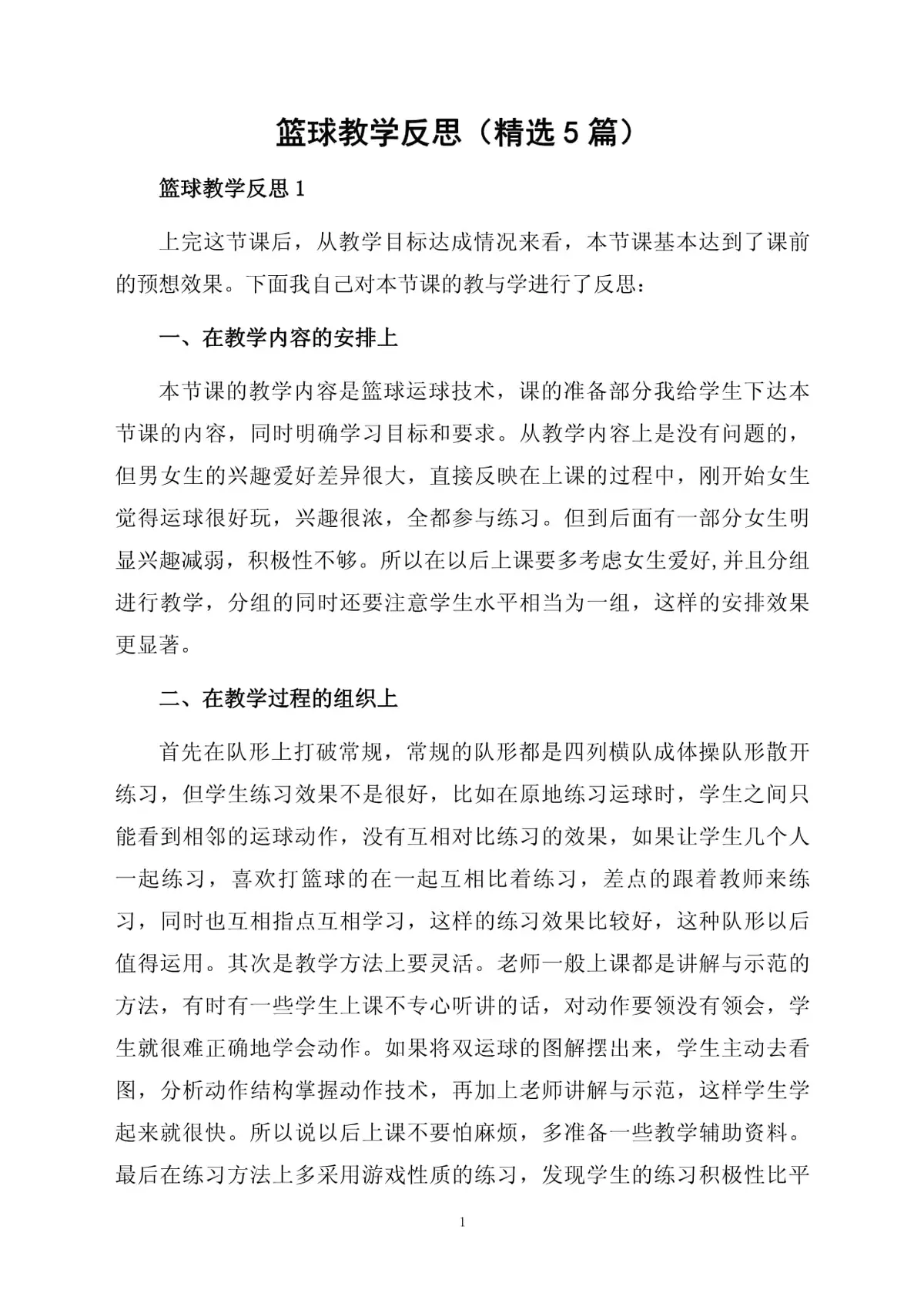 如何用反思日志提升篮球训练效果