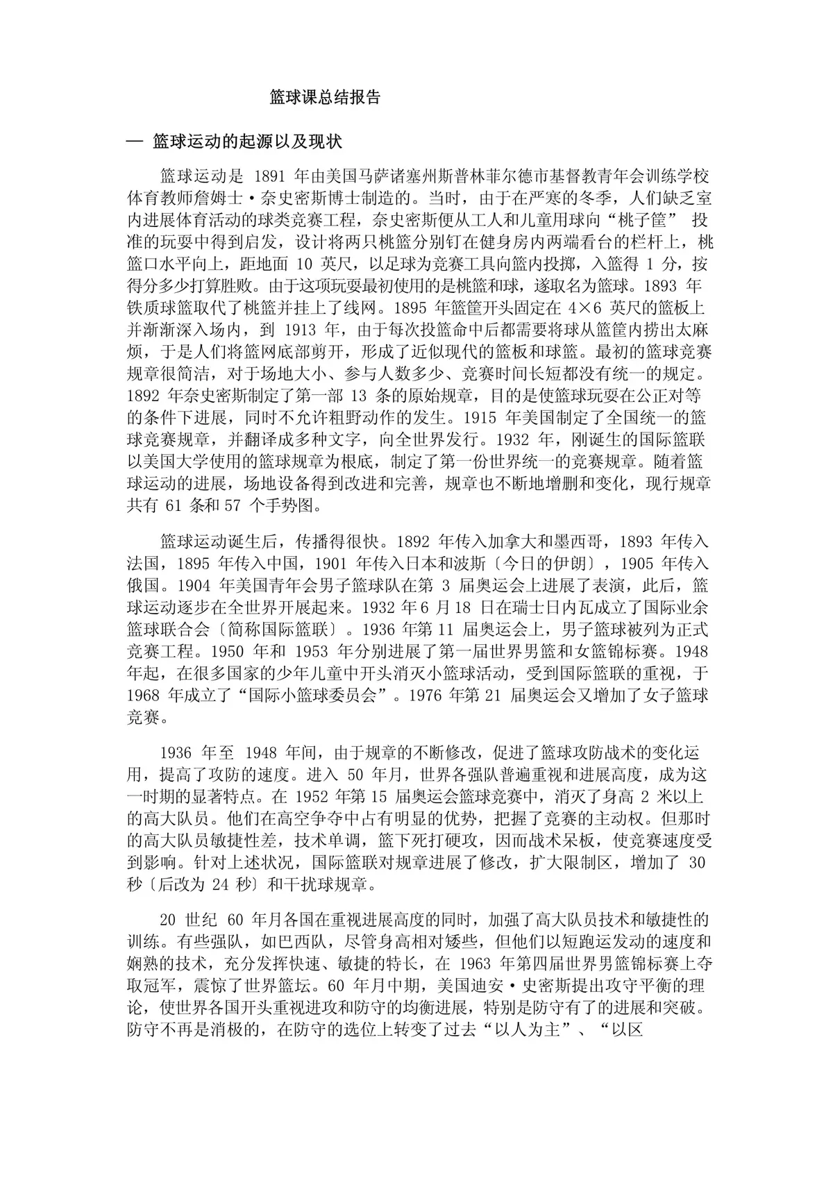 退役篮球运动员如何利用信息化继续发展