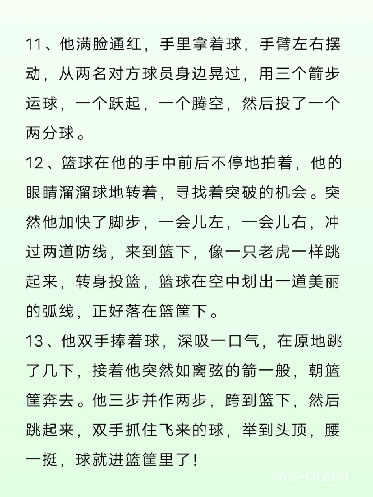 青少年篮球爱好者喜欢的训练故事