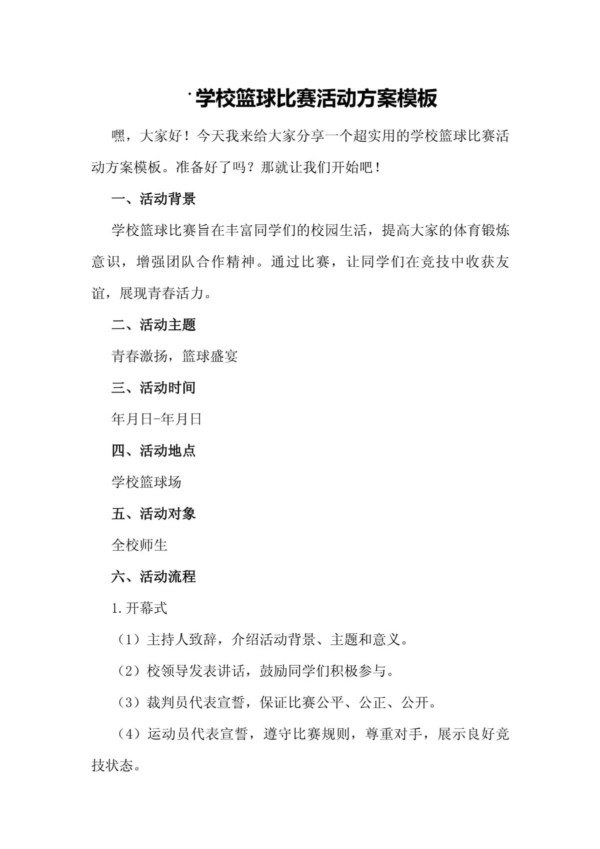 通过增强现实提升篮球团队协作和沟通的解决方案