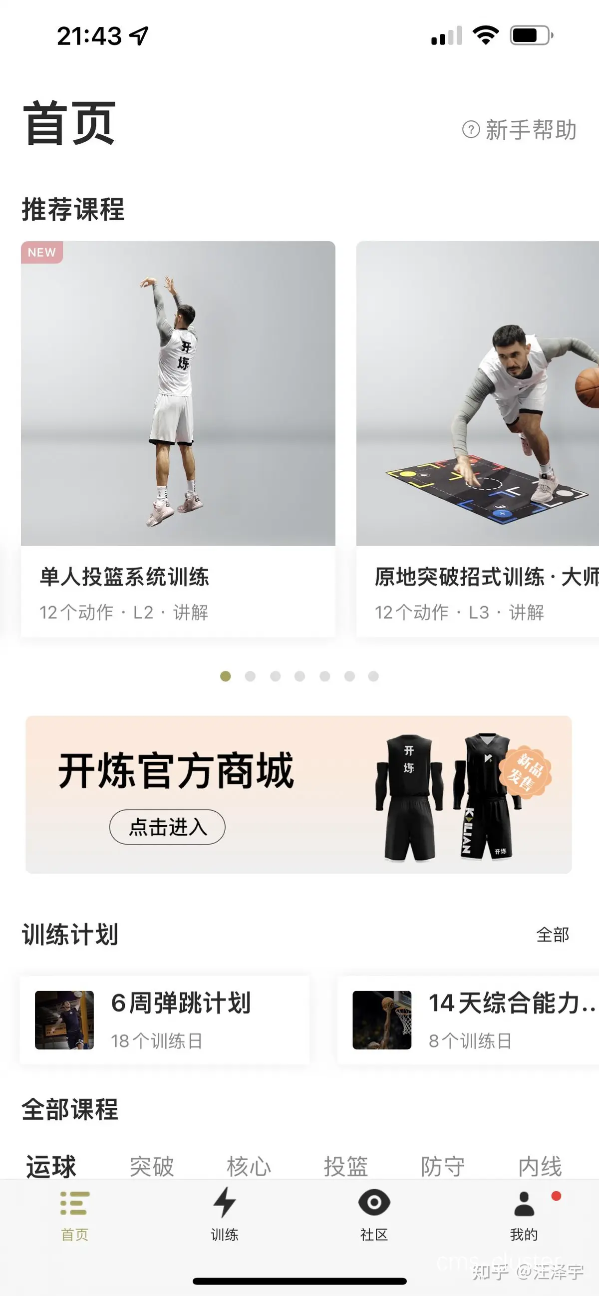 如何利用APP进行篮球功能训练跟踪