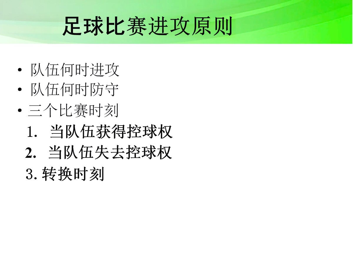 为什么防守对球队整体表现至关重要