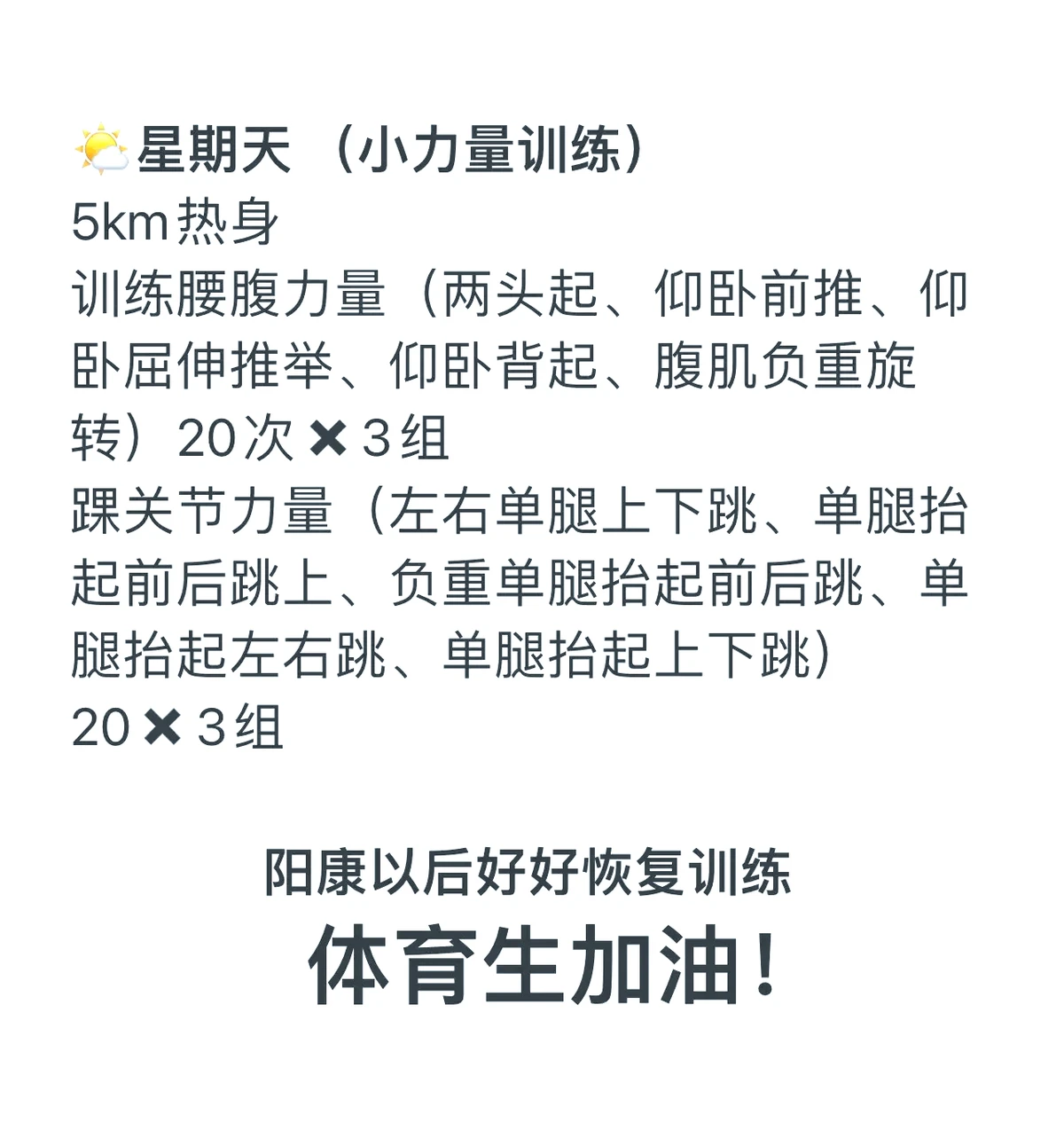 职业球员如何管理日常训练时间以保持最佳状态?