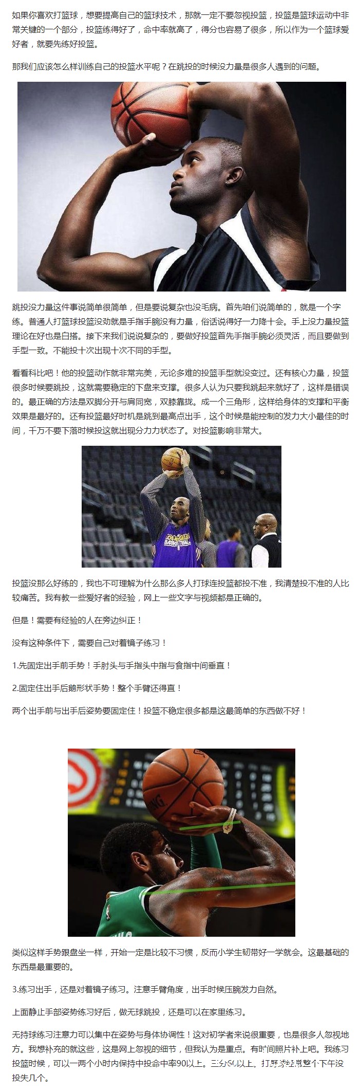 如何提高篮球训练中的投篮命中率