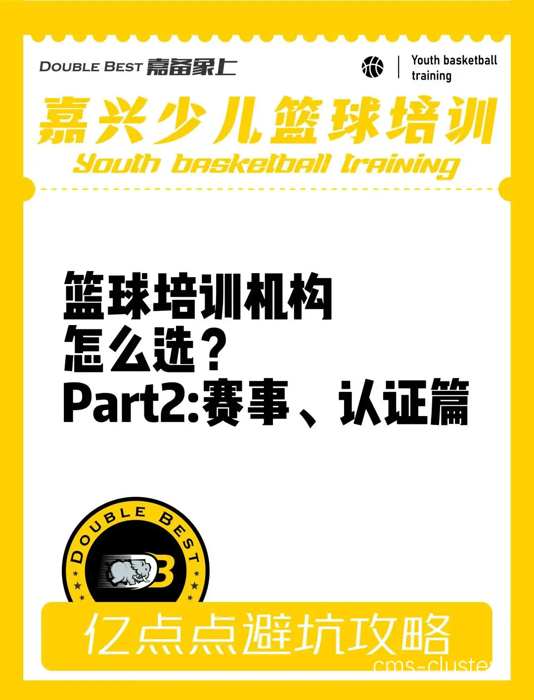 如何判断一个篮球培训机构是否合格