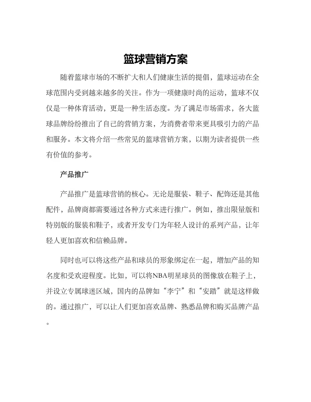 篮球爱好者如何通过营销建立自己的社区
