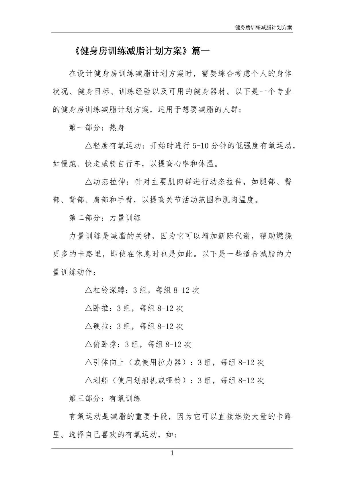 如何制定有效的训练计划来追求连胜?