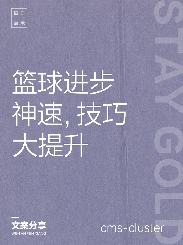 如何利用视频分析工具提升篮球训练指标