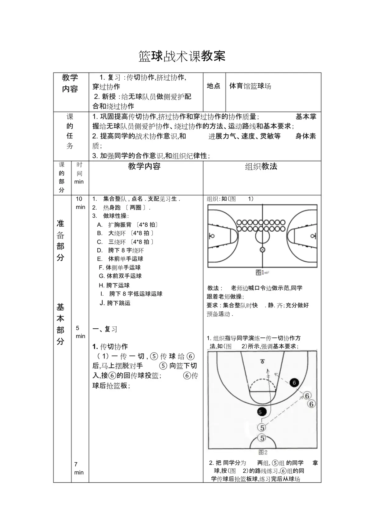 如何利用在线课程处理篮球训练中的战术理解